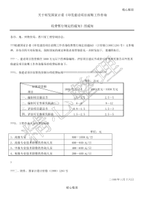 四川省项目建设工作咨询3000以下收费标准
