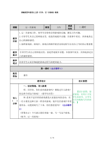 四年级语文上册习作《记一次游戏》教案部编版