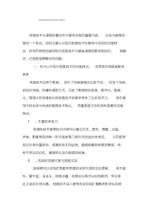 谈谈如何将信息技术运用到自己的教学中