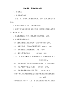 外墙保温工程监理实施细则.doc