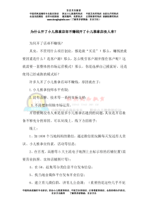为什么开了小儿推拿店却不赚钱开了小儿推拿店没人来？