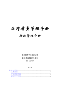 XXXX优海南医院评价行政管理工作职责