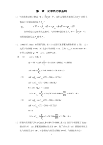 物理化学课后答案_第五版_科学出版社_董元彦主编全解