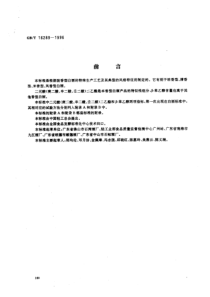 GBT 16289-1996 豉香型白酒