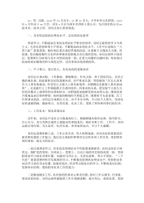 现实表现 干部个人现实表现材料(最新)