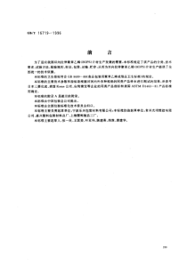 GBT 16719-1996 双向拉伸聚苯乙烯(BOPS)片材