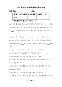 消防安全教育培训考试试题(含参考答案) 