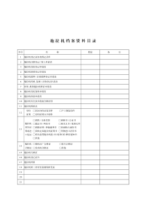 拖拉机档案资料目录
