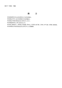 GBT 17239-1998 鲜、冻兔肉