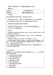 学校信息技术2.0整校推进方案表单(巴州博湖中学)
