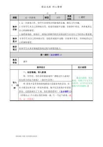 新部编人教版四年级上册语文(第六单元 习作：记一次游戏)教案
