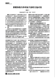 新媒体助力乡村振兴战略实施对策