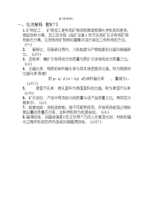 选矿学整合O(∩_∩)O