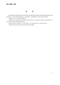 GBT 18526.5-2001 熟畜禽肉类辐照杀菌工艺