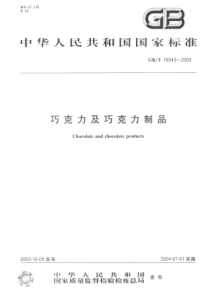 GBT 19343-2003 巧克力及巧克力制品