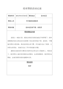 医院结对帮扶活动记录