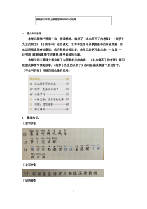 语文三年级上册第四单元知识点梳理