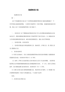 院感培训计划
