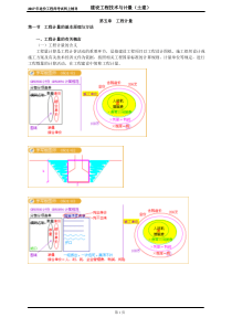 造价师考试土建计量第五章讲义(李毅佳)