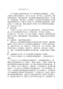 职业道德计划