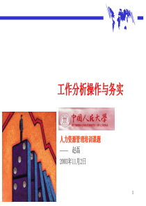 工作分析操作与务实