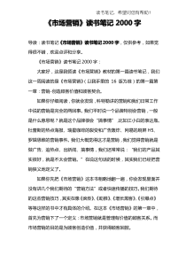 《市场营销》读书笔记2000字