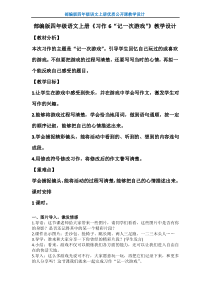 【部编版】四年级语文上册《习作6“记一次游戏”》优质课  教学设计