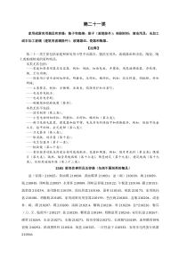 21类(2017)-商标类别明细