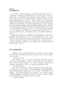 2019部编版小学三年级语文上第三单元教学反思