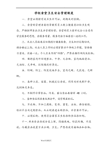 幼儿园食堂各项制度汇编