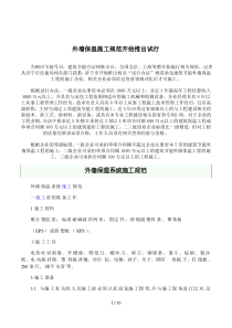 2019年外墙保温施工规范