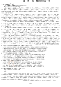 2020高考语文试卷一