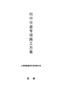 钢结构施工方案_