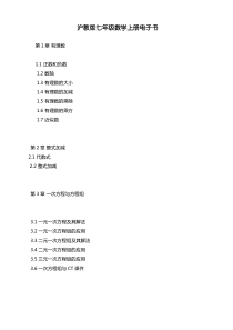 沪教版七年级数学上册电子书