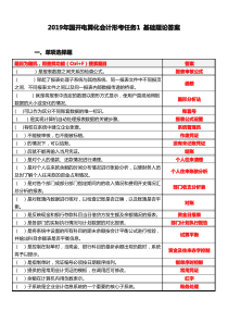最新2019年国开电算化会计形考任务1 基础理论答案