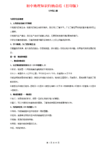 (超级详细全面)2020初中地理必背知识点归纳汇总,最新人教版7-9年级中考地理复习重要考点可下载打