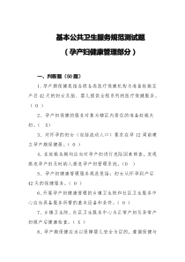5.孕产妇试题解答