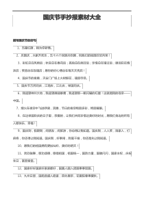 国庆节手抄报素材大全