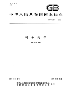 GBT 25734-2010 牦牛肉干