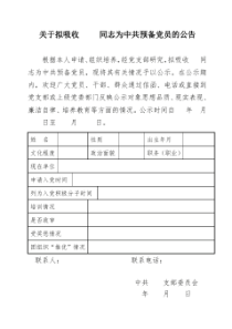 入党相关材料