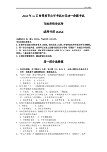 市场营销学真题及答案