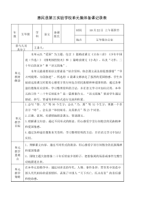 部编版五年级语文上册第四单元集体备课