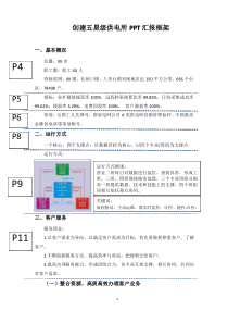 创建星级供电所PPT汇报框架