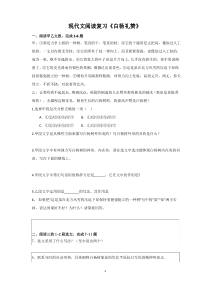 课内阅读 白杨礼赞
