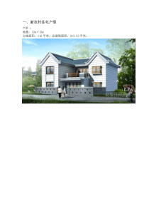 农村自建别墅住宅图(含户型图纸)