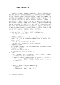 (完整版)宾语从句知识点大全