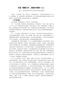 打造智慧三农,助推乡村振兴(上)