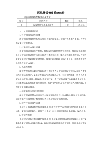 医院绩效管理系统软件