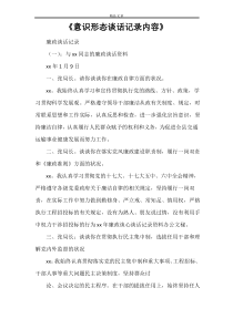 《意识形态谈话记录内容》