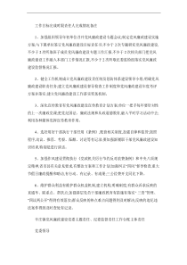 党风廉政建设党委主题责任、纪委监督责任工作台账